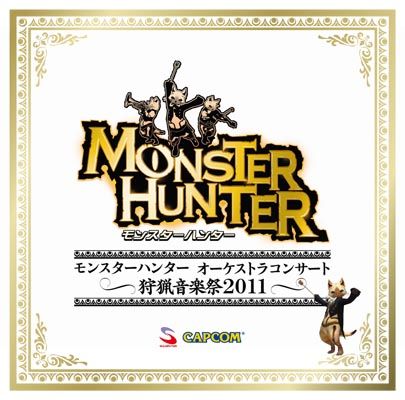 画像ギャラリー No.004のサムネイル画像 / 「MHP 3rd」,狩猟音楽祭2011のCDが発売。コミック第4巻はサンプルを公開