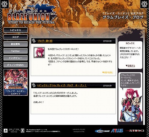 画像ギャラリー No.004のサムネイル画像 / キャラのボイスも試聴可能に,「ブレイズ・ユニオン」公式サイトを更新
