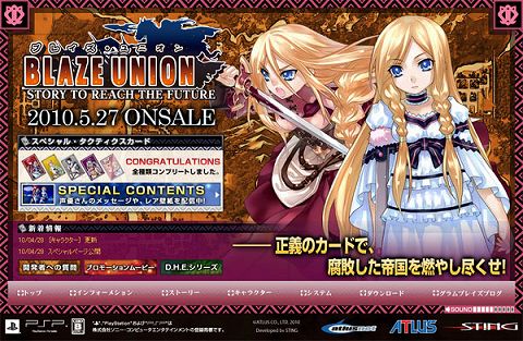 画像ギャラリー No.001のサムネイル画像 / 「ブレイズ・ユニオン」,ナンバーを入力して声優のコメントを聴こう