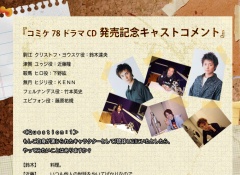 画像ギャラリー No.001のサムネイル画像 / 「スカーレッドライダーゼクス」,ドラマCDのキャストコメントが公開