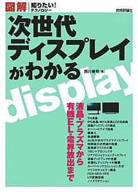 画像ギャラリー No.003のサムネイル画像 / 【西川善司】ニンテンドー3DSの立体視を予測してみる〜2D/3D兼用裸眼立体視とは