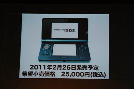 画像集#020のサムネイル/任天堂カンファレンス2010開幕。ニンテンドー3DSは2011年2月26日発売。価格は2万5000円