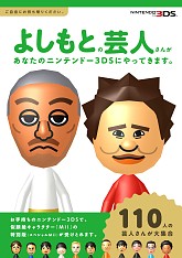 ���������꡼ No.010�Υ���ͥ������ / ǤŷƲ������Τ�Ź�Ǿ����Ҥ������档��Ȥ�����110̾�Τ褷��Ȥηݿͤ������դˤ����˥�ƥ�ɡ�3DS�ѡ�Mii��