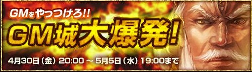 画像ギャラリー No.001のサムネイル画像 / 「ロードオブゴッド」,皆でGMの城へ攻め込むイベントが30日から