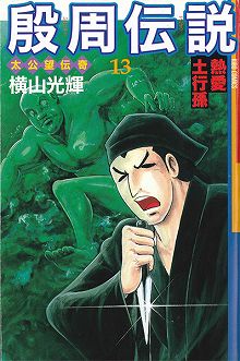 画像ギャラリー No.007のサムネイル画像 / 「ロードオブゴッド」,「殷周伝説」とのコラボ仙人が本日登場