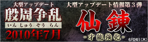 画像ギャラリー No.001のサムネイル画像 / 「ロードオブゴッド」,殷周争乱で実装される“仙練壷”など公開