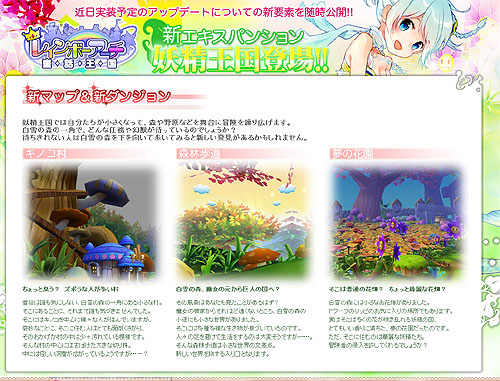 画像ギャラリー No.001のサムネイル画像 / 「レインボーアーチ」近日実装予定のエキスパンション「妖精王国」特設サイトが更新。第4章の舞台や新要素を確認しよう