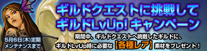 画像ギャラリー No.001のサムネイル画像 / 「DragonMaster」ギルドレベル上昇に必須のレア素材を獲得しよう