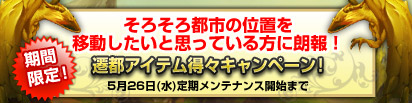 画像ギャラリー No.001のサムネイル画像 / 「DragonMaster」,遷都アイテムを購入するともう1個プレゼント