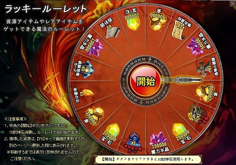 画像ギャラリー No.001のサムネイル画像 / 「DragonMaster」,ルーレットを回して聖石を手に入れよう