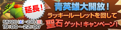 画像ギャラリー No.002のサムネイル画像 / 「DragonMaster」,ルーレットを回して聖石を手に入れよう