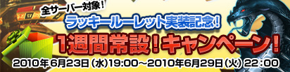 画像ギャラリー No.001のサムネイル画像 / 今がチャンス!「DragonMaster」ラッキールーレット1週間限定常設
