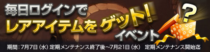 画像ギャラリー No.001のサムネイル画像 / 「DragonMaster」,謎のアイテムがもらえるログインキャンペーン
