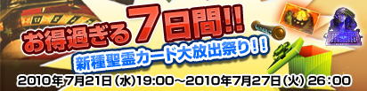 画像ギャラリー No.001のサムネイル画像 / 再びチャンス到来。「DragonMaster」ラッキールーレットを1週間常設