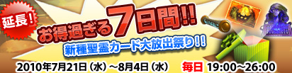 画像ギャラリー No.001のサムネイル画像 / 「DragonMaster」,“ラッキールーレット常駐キャンペーン”が延長