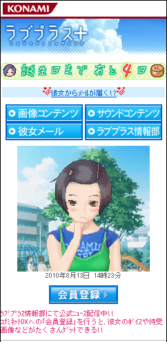 画像ギャラリー No.002のサムネイル画像 / 「ラブプラス」17日は凛子の誕生日。コナミネットDXでカウントダウン