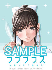 画像ギャラリー No.002のサムネイル画像 / KONAMI,「ラブプラス 東日本大震災 チャリティサイト」をオープン