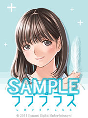 画像ギャラリー No.003のサムネイル画像 / KONAMI,「ラブプラス 東日本大震災 チャリティサイト」をオープン