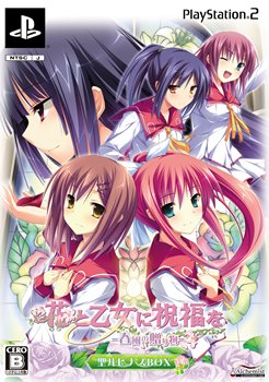 画像ギャラリー No.005のサムネイル画像 / パッケージデザインも公開。「花と乙女に祝福を〜春風の贈り物〜」,限定版や予約特典に新情報が