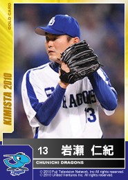 画像ギャラリー No.002のサムネイル画像 / 「キミスタ」,ダルビッシュ選手などのゴールドカードが追加