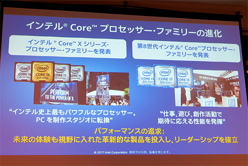 画像ギャラリー No.003のサムネイル画像 / 2018年は平昌冬季五輪に絡めたe-Sports大会に注目? 2017年のIntelを振り返るプレスセミナーをレポート