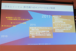 画像ギャラリー No.005のサムネイル画像 / 2018年は平昌冬季五輪に絡めたe-Sports大会に注目? 2017年のIntelを振り返るプレスセミナーをレポート