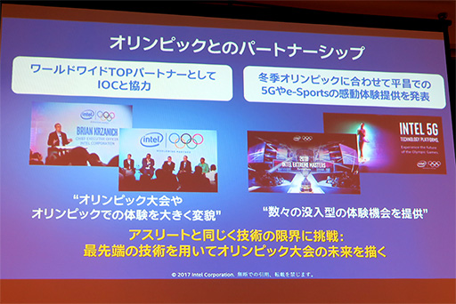 画像ギャラリー No.013のサムネイル画像 / 2018年は平昌冬季五輪に絡めたe-Sports大会に注目? 2017年のIntelを振り返るプレスセミナーをレポート