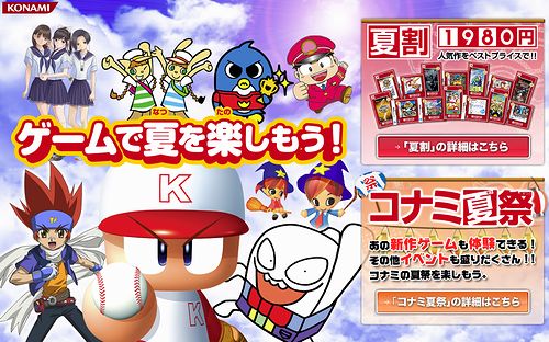 画像ギャラリー No.002のサムネイル画像 / 夏はやっぱりゲームでしょ。KONAMI,新作ゲーム体験会「コナミ夏祭」を7月24日から全国のゲームソフト販売店24店舗にて開催