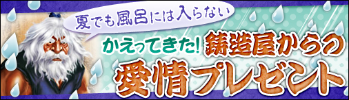 画像ギャラリー No.001のサムネイル画像 / 素敵な初夏の贈り物，「戦国セブン」鋳造屋の感謝イベント，明日より開催