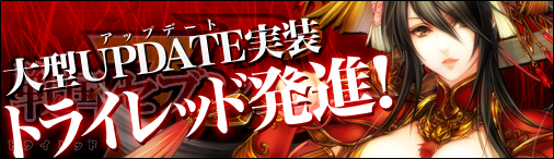 画像ギャラリー No.001のサムネイル画像 / 「戦国セブン」,大型アップデート「トライレッド」第1弾が実装