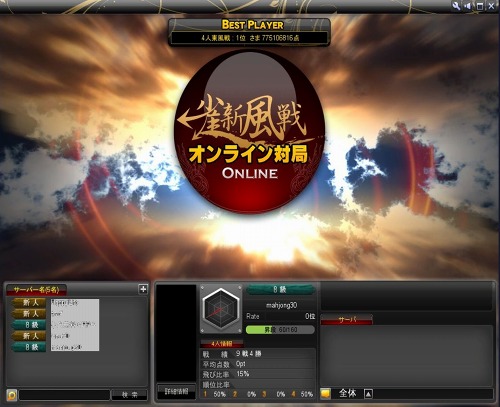 画像ギャラリー No.001のサムネイル画像 / ブラウザ型麻雀ゲーム「雀新風戦(仮称)」,テクニカルテスト本日スタート