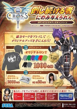 画像ギャラリー No.003のサムネイル画像 / 「シャイニング・フォース クロス」,グッズプレゼントキャンペーン実施