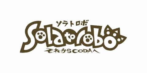 画像ギャラリー No.011のサムネイル画像 / 「Solatorobo」のライブ&トークイベント,11月25日にチケット販売開始