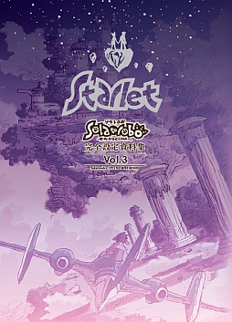 画像ギャラリー No.002のサムネイル画像 / オンラインストア「CC2STORE」に「Solatorobo」の完全設定資料集第3弾など新商品が登場