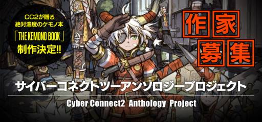 サイバーコネクトツーが Solatorobo などの書籍に参加する作家を募集 サイバーコネクトツーが Solatorobo などの書籍に参加する作家を募集