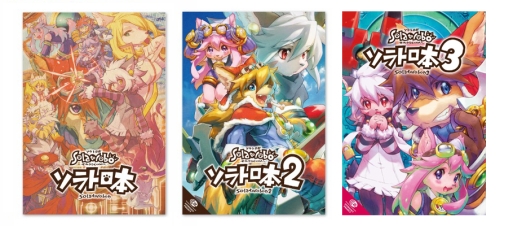 画像集#002のサムネイル/アンソロジープロジェクト第4弾。「Solatorobo」などの冊子を制作決定