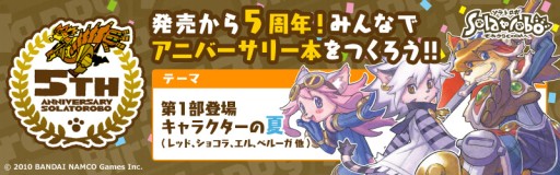 画像ギャラリー No.010のサムネイル画像 / CC2,「Solatorobo」などの新冊子制作に参加する作家を募集