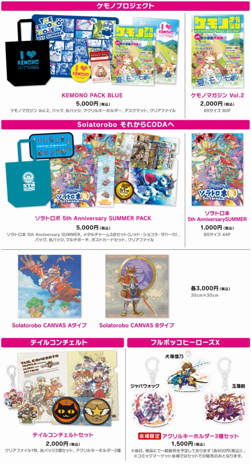 画像ギャラリー No.001のサムネイル画像 / サイバーコネクトツーがコミケ88に出展。先行販売商品の情報も公開