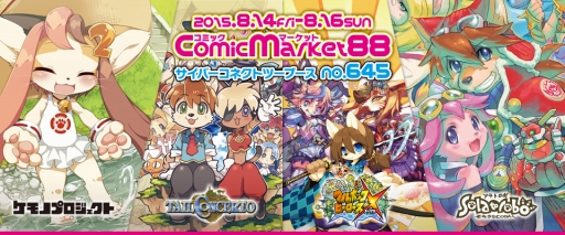 画像ギャラリー No.002のサムネイル画像 / サイバーコネクトツーがコミケ88に出展。先行販売商品の情報も公開