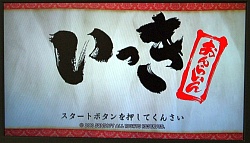 画像ギャラリー No.001のサムネイル画像 / 竹やりの使いづらさまで忠実に再現。多人数対戦が生み出す真の“いっき感”にも注目の「いっき おんらいん」先行プレイレポートを掲載