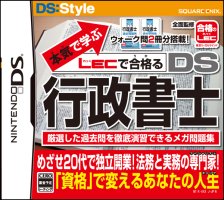 画像ギャラリー No.001のサムネイル画像 / 2010年夏発売「本気で学ぶ LECで合格る DS行政書士」