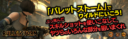 画像ギャラリー No.032のサムネイル画像 / 【PR】「バレットストーム」でワイルドにいこう! ぶっ飛んだスキルショットを使いこなして,ヤツらのいろんな部分を狙いまくれ