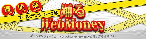 画像ギャラリー No.001のサムネイル画像 / WebMoneyが当たるキャンペーン＆御藝巫女も登場するイベント情報