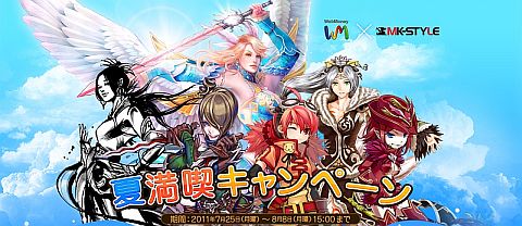 画像ギャラリー No.002のサムネイル画像 / 「WebMoney」と「MK‐STYLE」がコラボ。抽選でPOINTが,対象者には賞品も