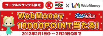���������꡼ No.001�Υ���ͥ������ / ��������K���󥯥�ü���ǡ�WebMoney�פ��㤨��������1���ݥ���Ȥ�������