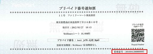 画像ギャラリー No.002のサムネイル画像 / FamiポートでWebMoneyを買うと「アメーバピグデザイン」のカードが当たる