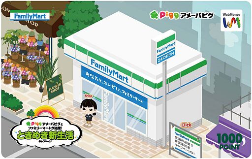 画像ギャラリー No.003のサムネイル画像 / FamiポートでWebMoneyを買うと「アメーバピグデザイン」のカードが当たる