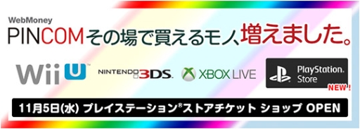 プレイステーションストアチケット がwebmoney Pincomで販売開始 プレイステーションストアチケット がwebmoney Pincomで販売開始