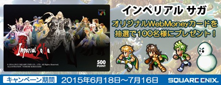 画像ギャラリー No.001のサムネイル画像 / 「インペリアル サガ」のクラウン購入でWebMoneyカードをプレゼント