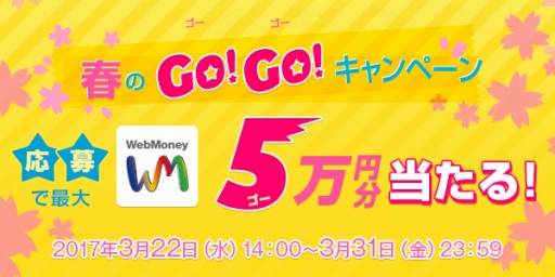 WebMoneyѤǥݥȤֽդ GOGO ڡפ